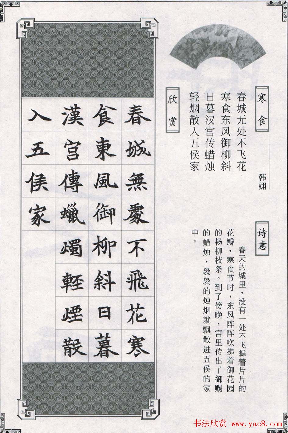魏楷字帖欣赏《司马显姿墓志集唐诗十五首》