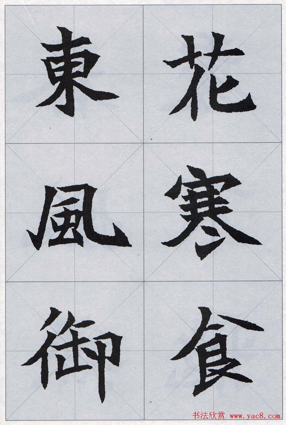 魏楷字帖欣赏《司马显姿墓志集唐诗十五首》