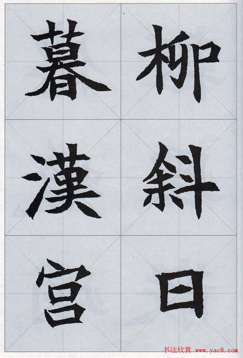 魏楷字帖欣赏《司马显姿墓志集唐诗十五首》