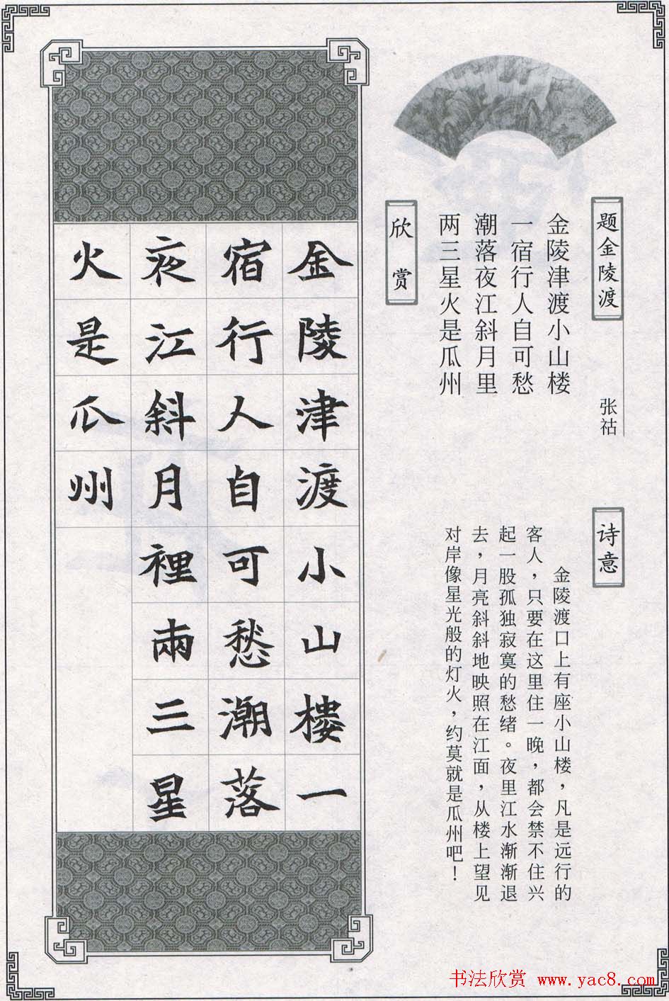 魏楷字帖欣赏《司马显姿墓志集唐诗十五首》