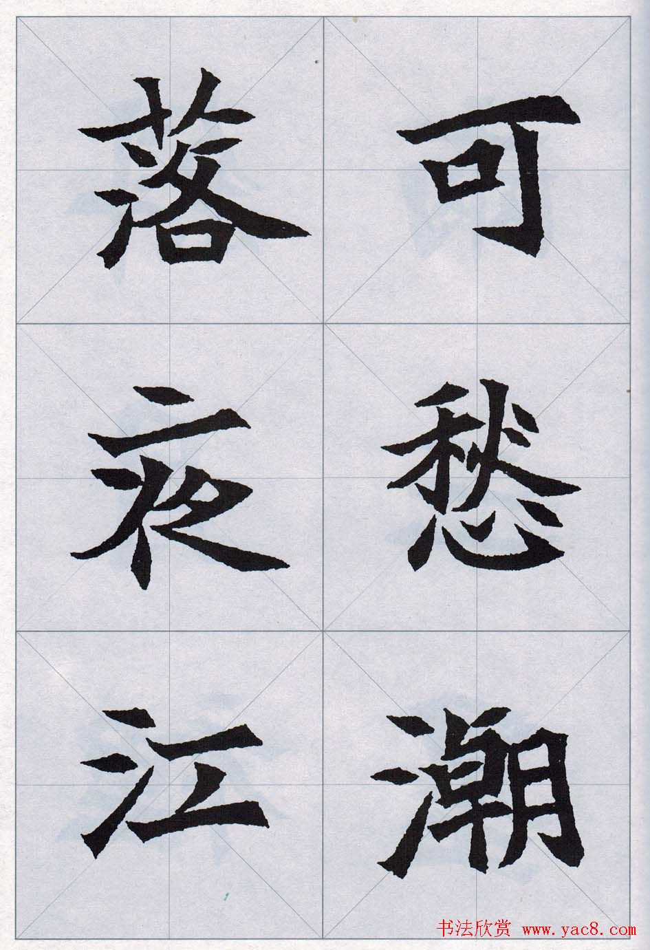 魏楷字帖欣赏《司马显姿墓志集唐诗十五首》