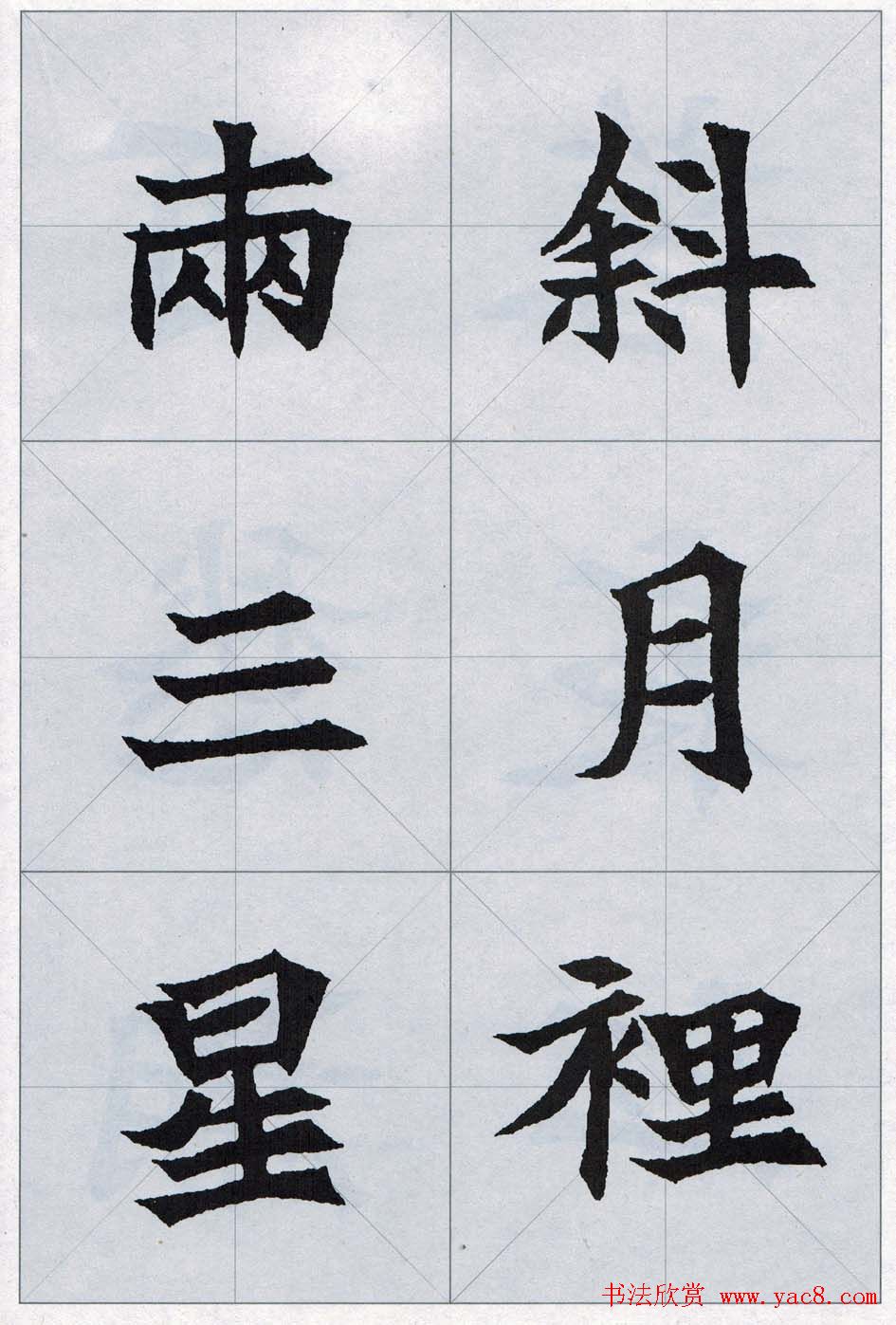 魏楷字帖欣赏《司马显姿墓志集唐诗十五首》