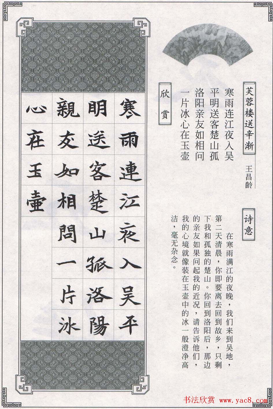 魏楷字帖欣赏《司马显姿墓志集唐诗十五首》