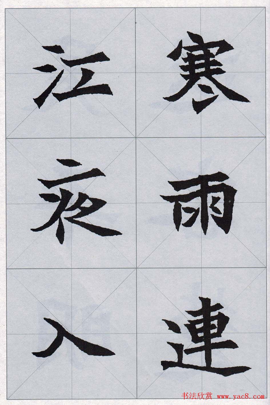 魏楷字帖欣赏《司马显姿墓志集唐诗十五首》