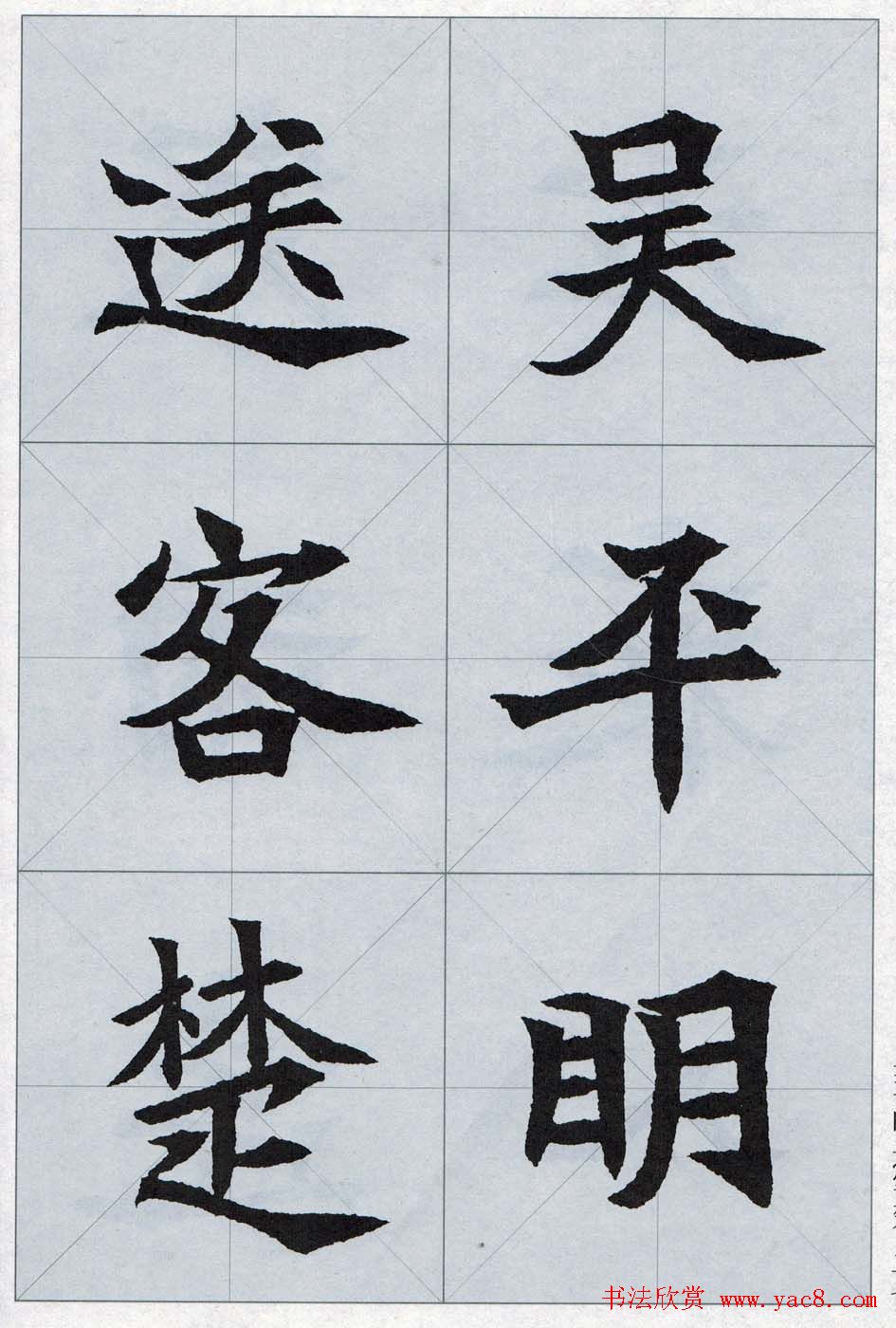 魏楷字帖欣赏《司马显姿墓志集唐诗十五首》