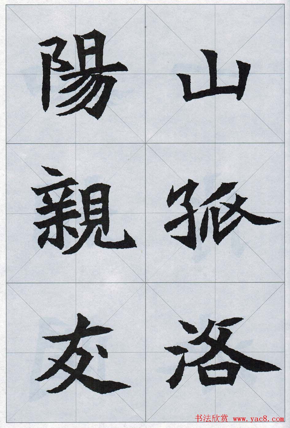 魏楷字帖欣赏《司马显姿墓志集唐诗十五首》