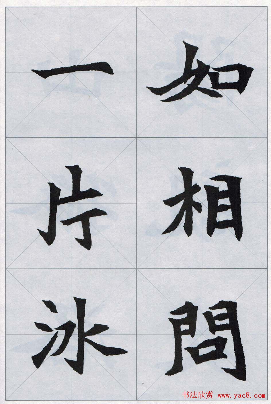 魏楷字帖欣赏《司马显姿墓志集唐诗十五首》