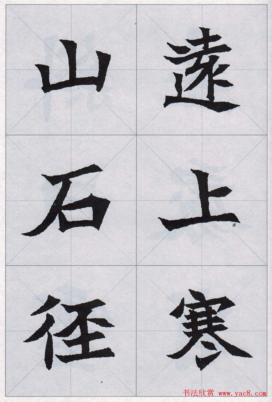 魏楷字帖欣赏《司马显姿墓志集唐诗十五首》