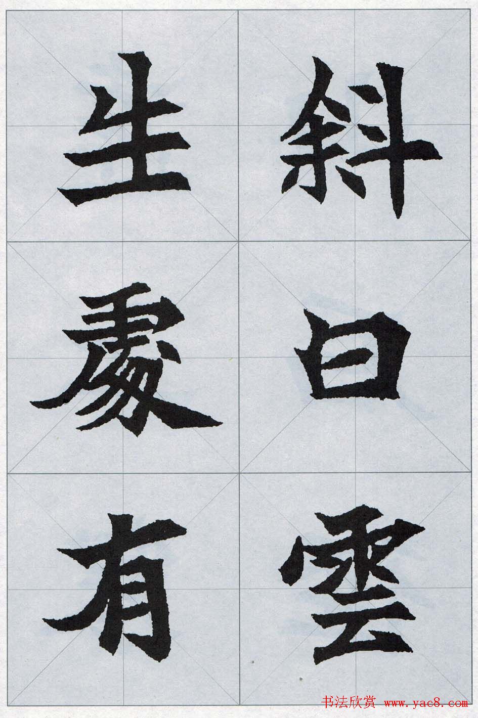 魏楷字帖欣赏《司马显姿墓志集唐诗十五首》