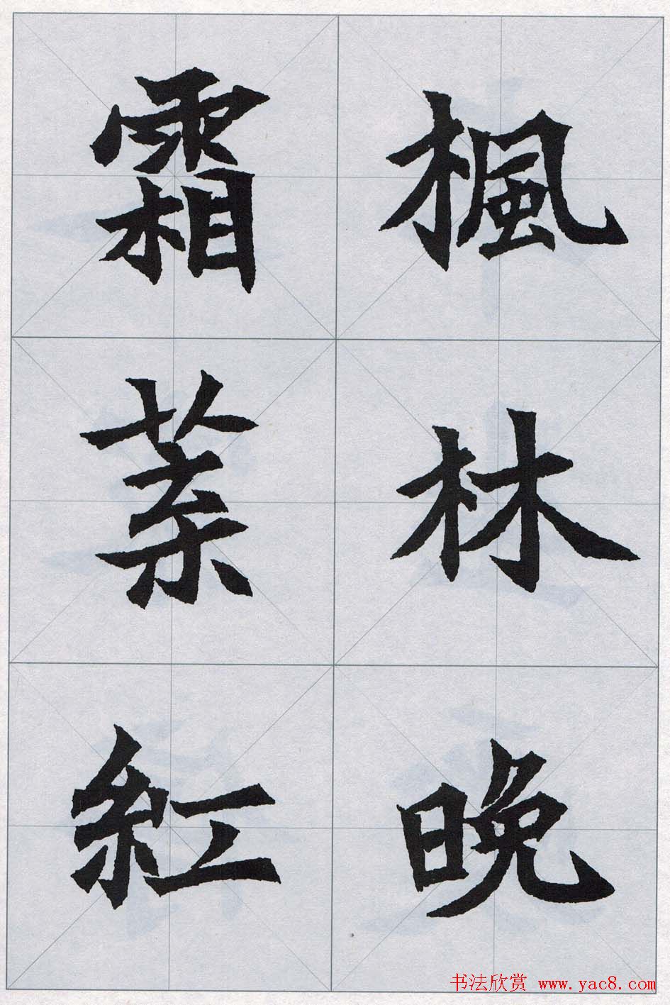 魏楷字帖欣赏《司马显姿墓志集唐诗十五首》