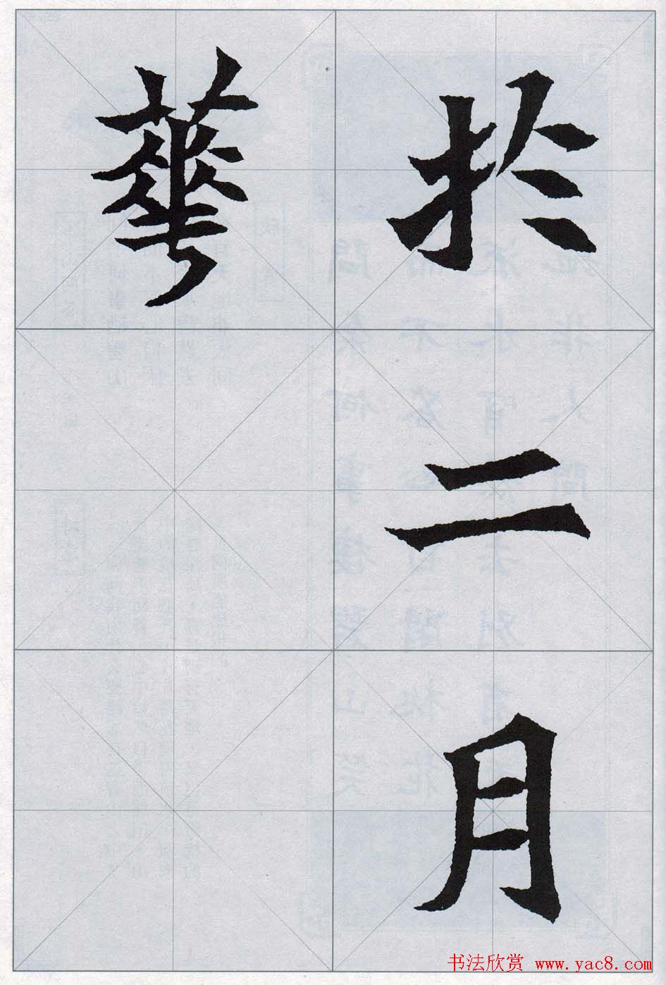 魏楷字帖欣赏《司马显姿墓志集唐诗十五首》