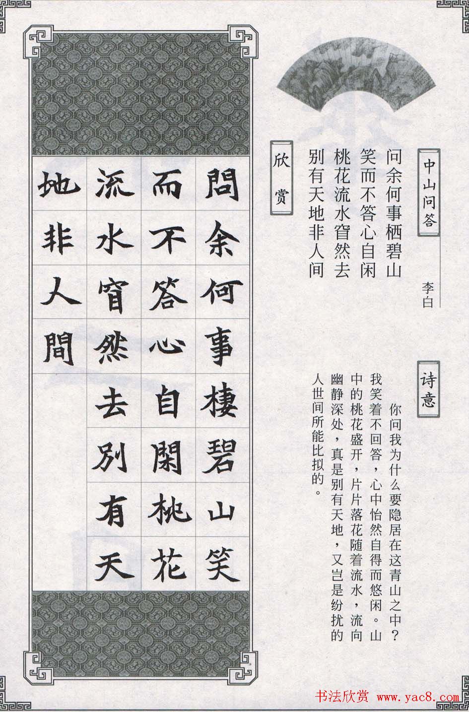 魏楷字帖欣赏《司马显姿墓志集唐诗十五首》