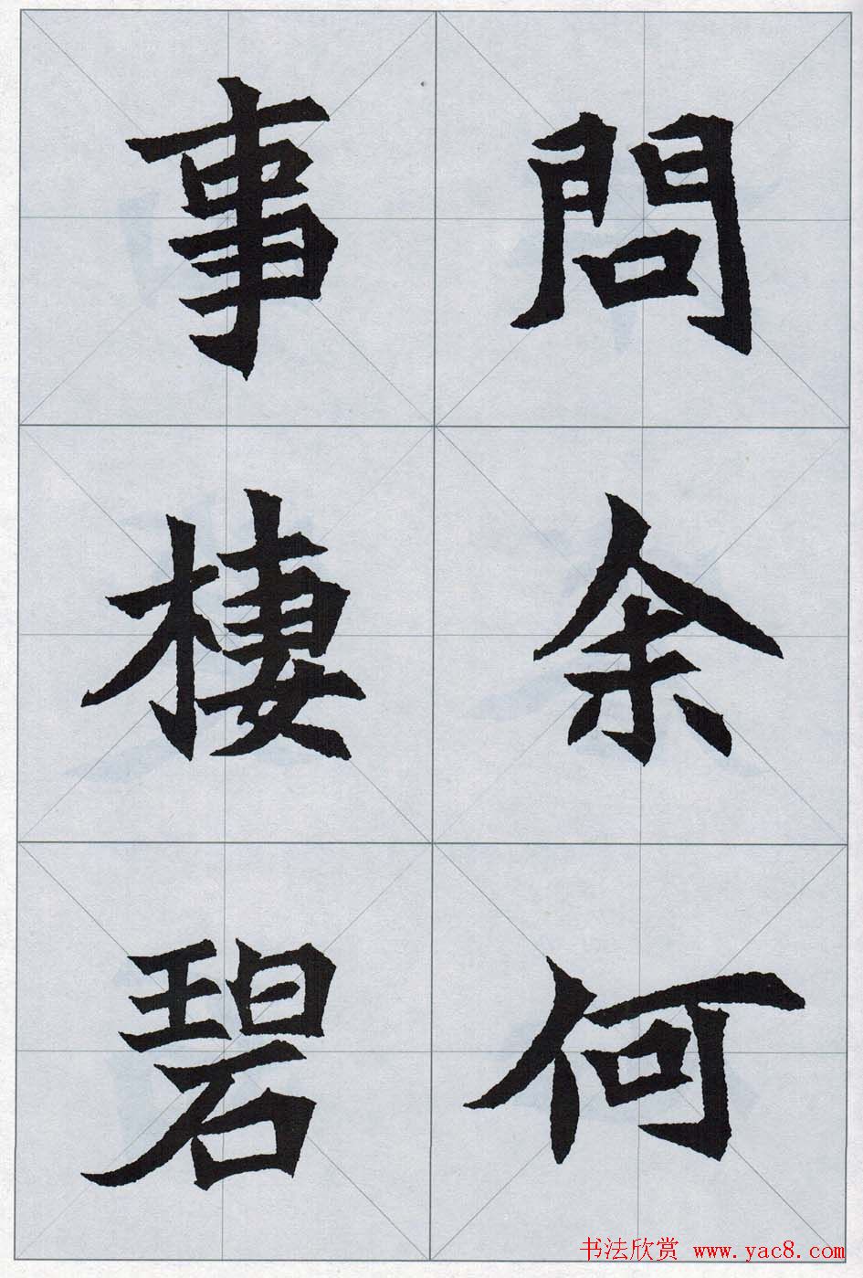 魏楷字帖欣赏《司马显姿墓志集唐诗十五首》