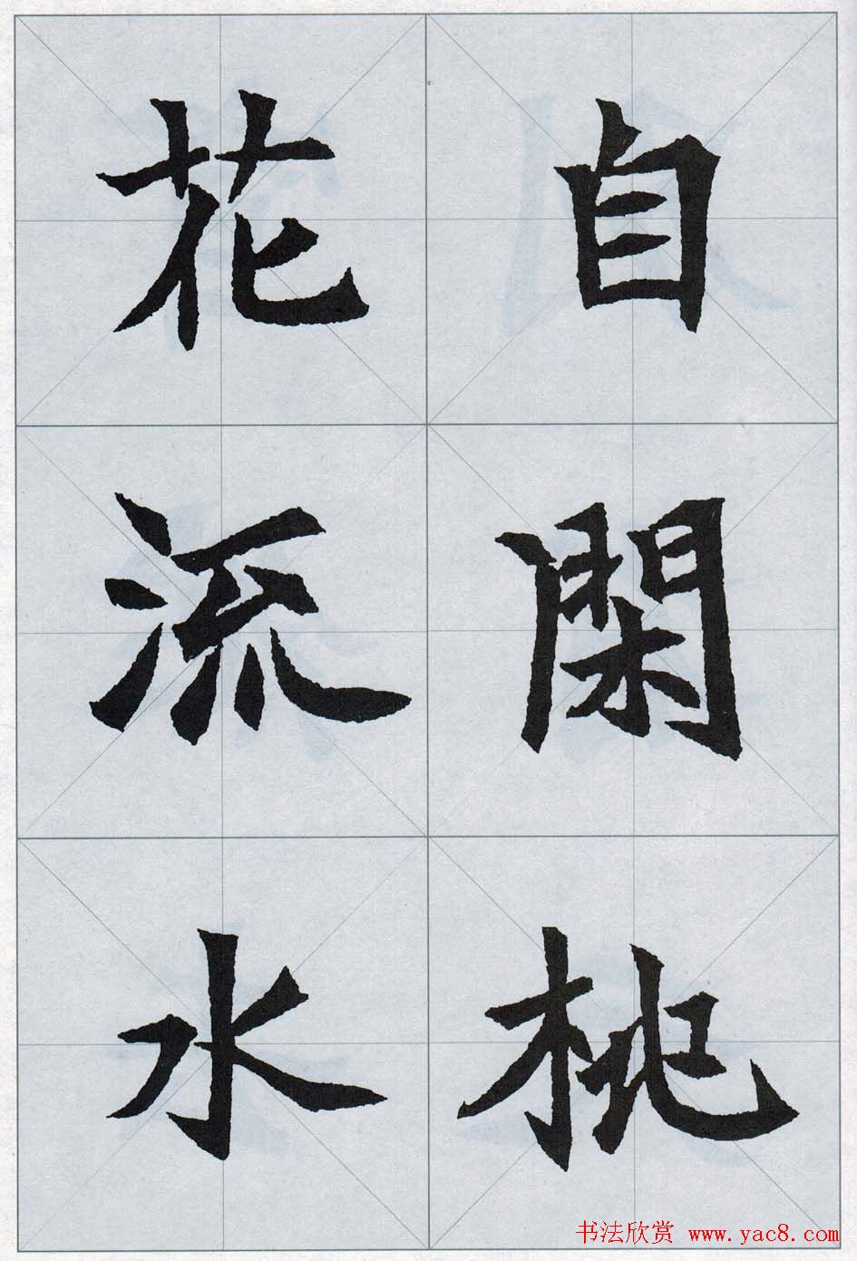 魏楷字帖欣赏《司马显姿墓志集唐诗十五首》