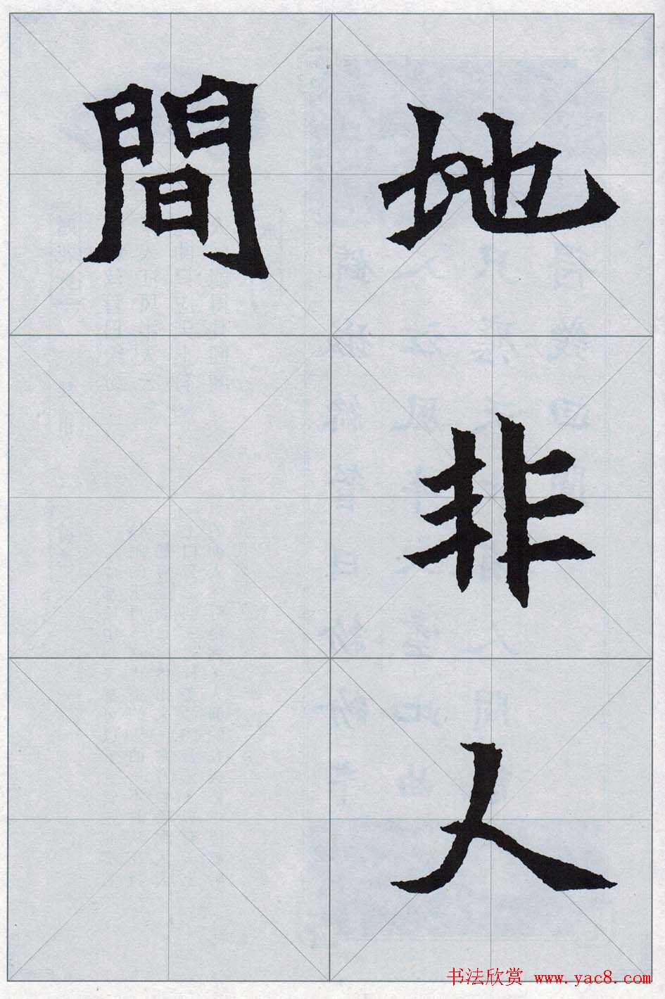 魏楷字帖欣赏《司马显姿墓志集唐诗十五首》