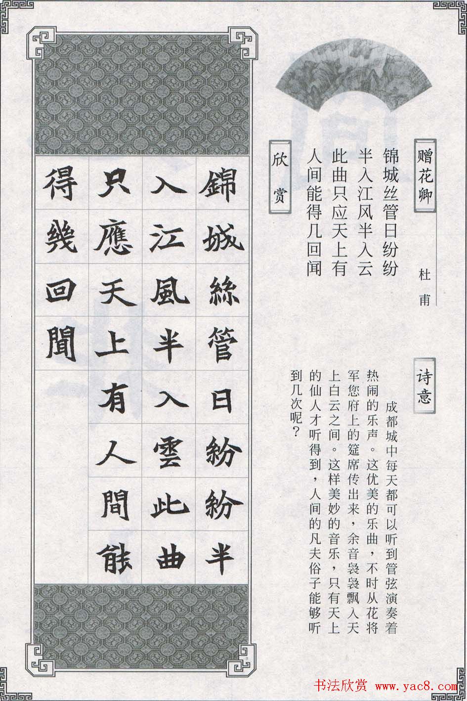 魏楷字帖欣赏《司马显姿墓志集唐诗十五首》