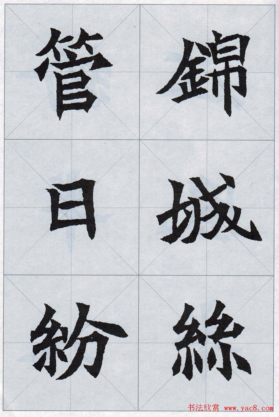 魏楷字帖欣赏《司马显姿墓志集唐诗十五首》