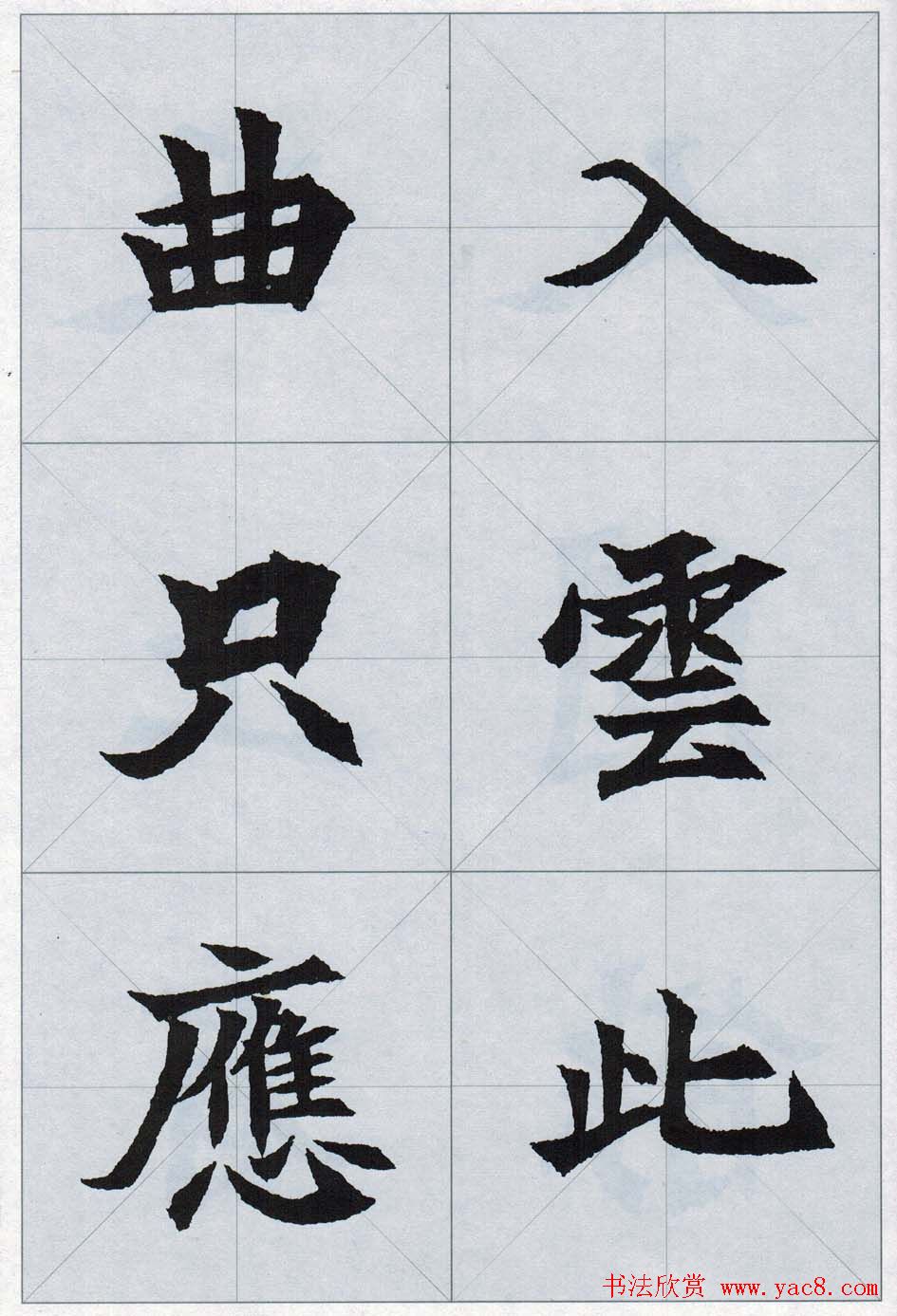 魏楷字帖欣赏《司马显姿墓志集唐诗十五首》