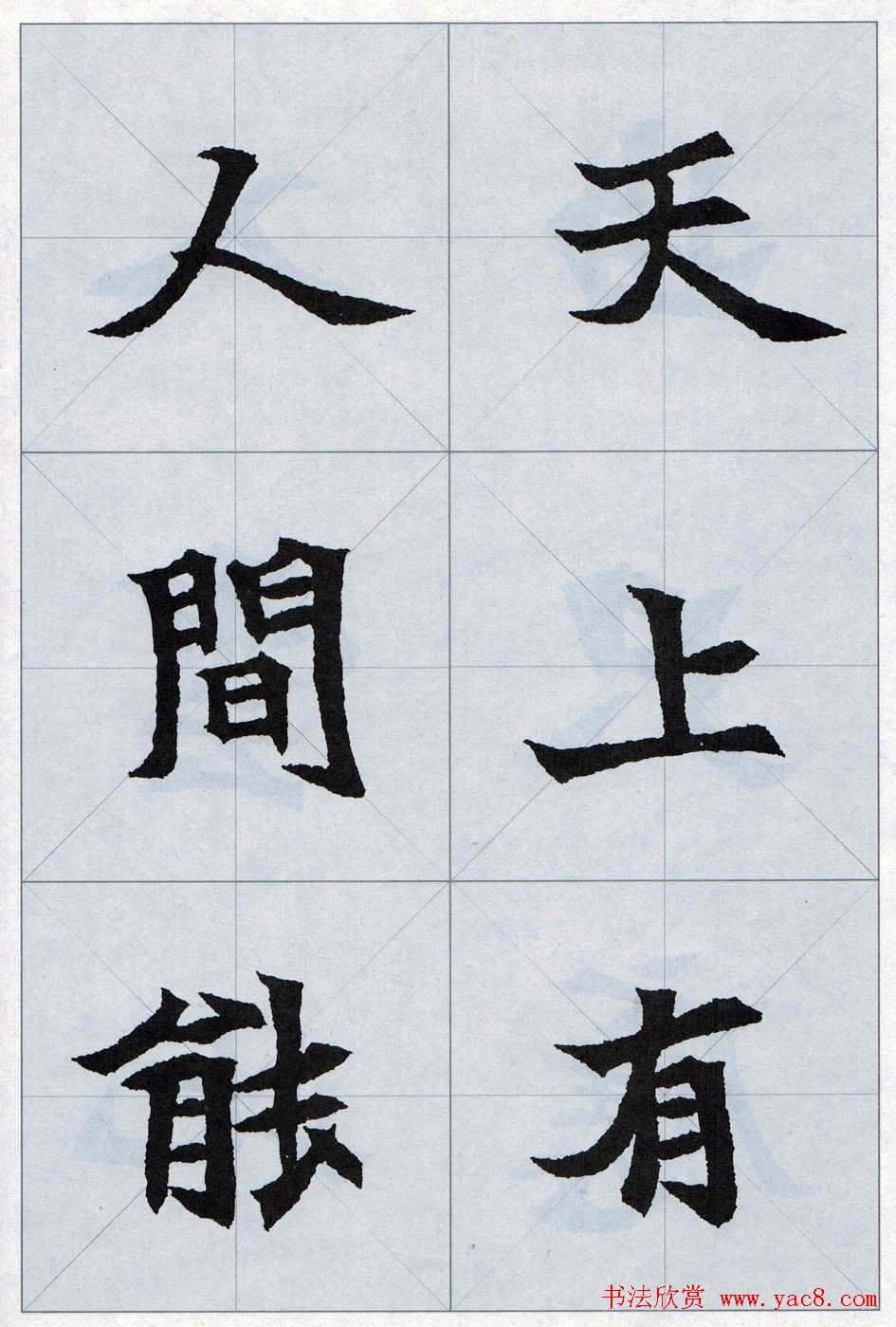 魏楷字帖欣赏《司马显姿墓志集唐诗十五首》