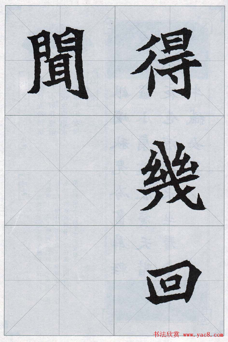 魏楷字帖欣赏《司马显姿墓志集唐诗十五首》