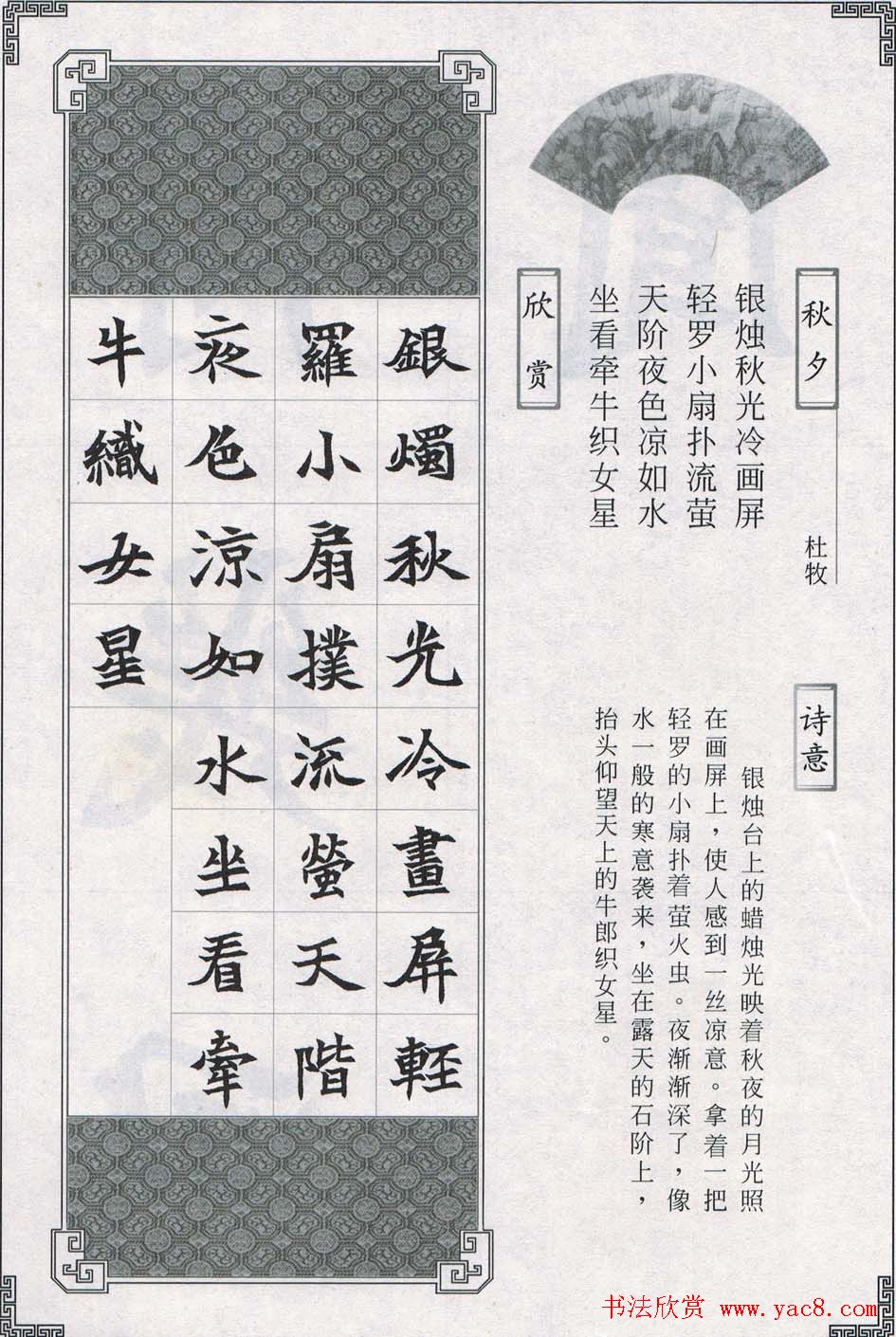 魏楷字帖欣赏《司马显姿墓志集唐诗十五首》