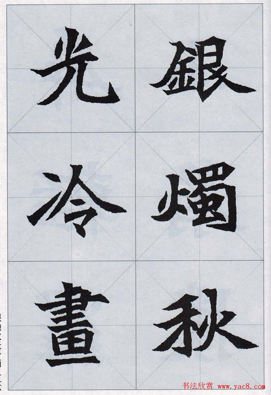 魏楷字帖欣赏《司马显姿墓志集唐诗十五首》