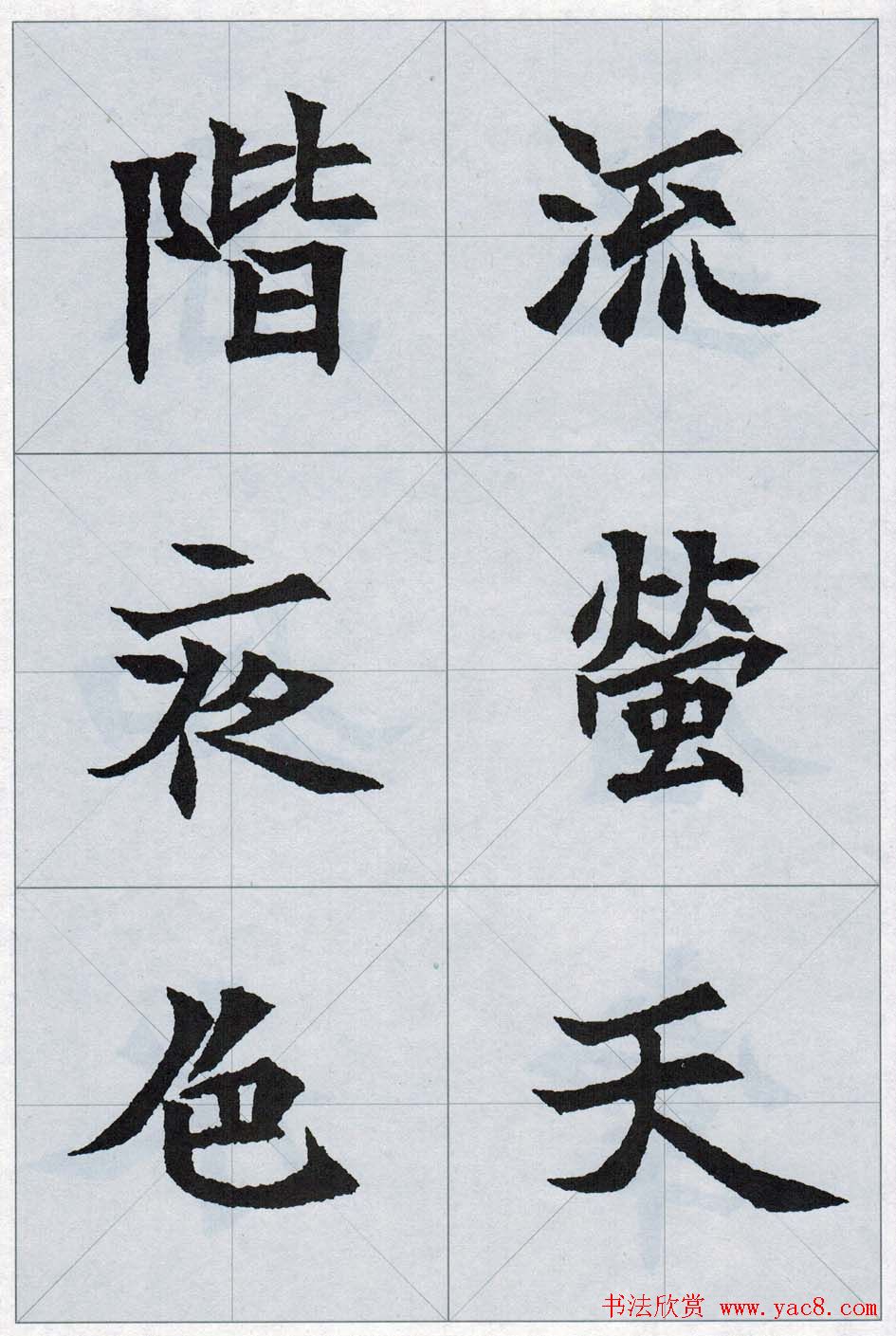 魏楷字帖欣赏《司马显姿墓志集唐诗十五首》