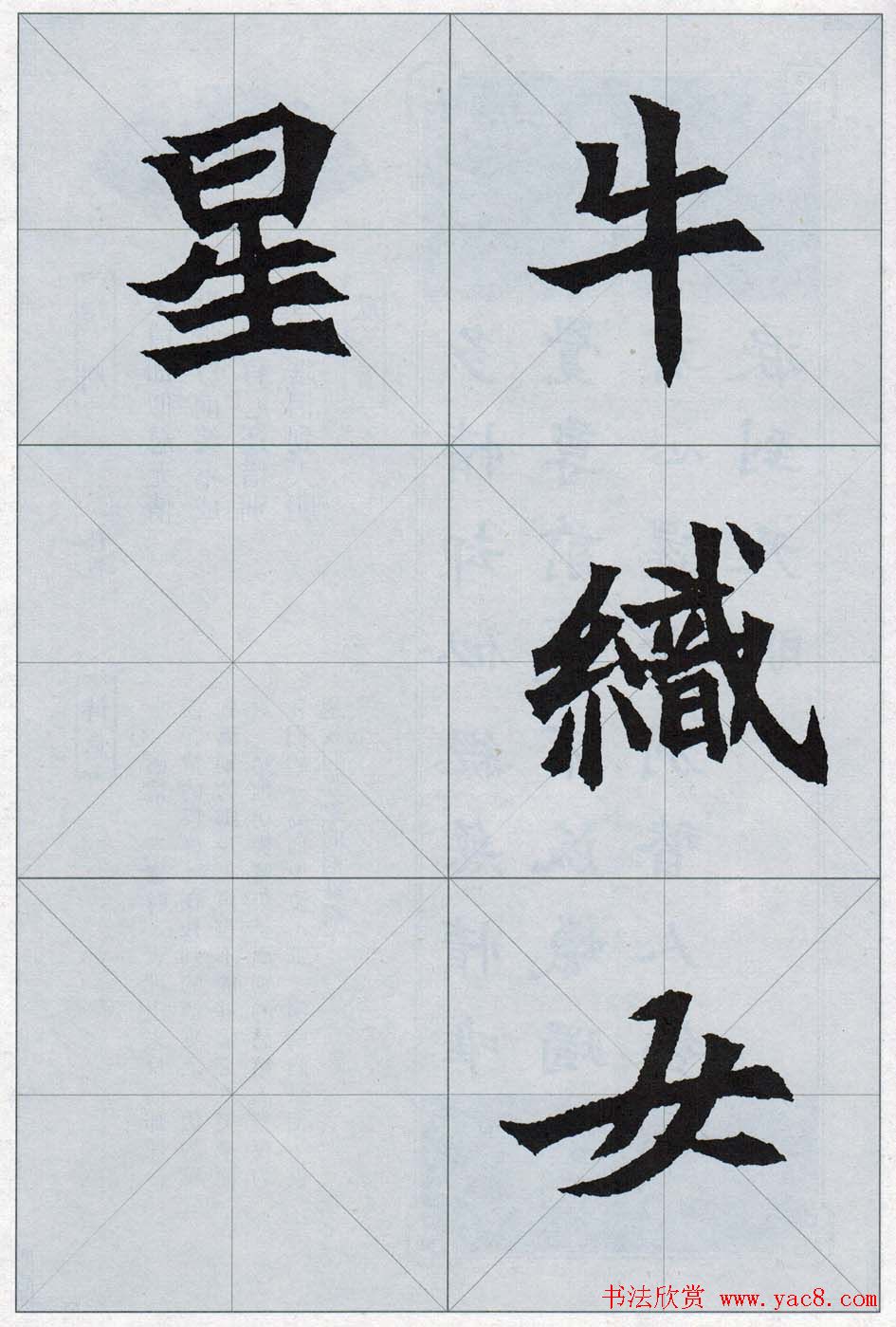 魏楷字帖欣赏《司马显姿墓志集唐诗十五首》