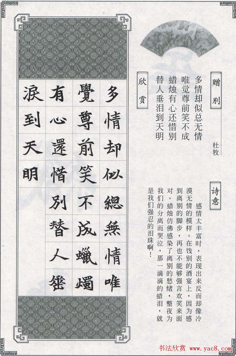 魏楷字帖欣赏《司马显姿墓志集唐诗十五首》