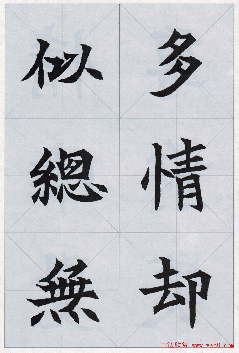 魏楷字帖欣赏《司马显姿墓志集唐诗十五首》