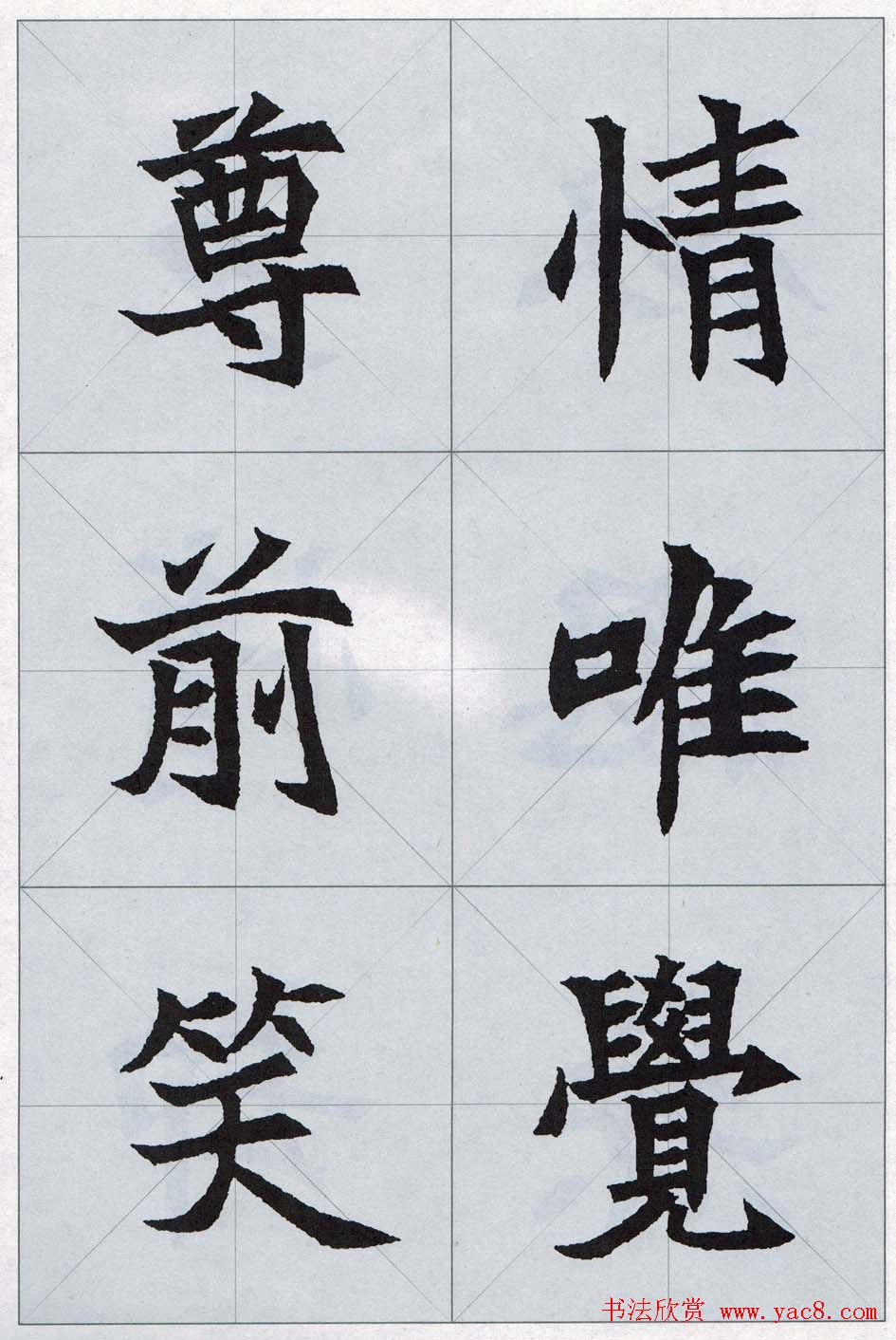 魏楷字帖欣赏《司马显姿墓志集唐诗十五首》