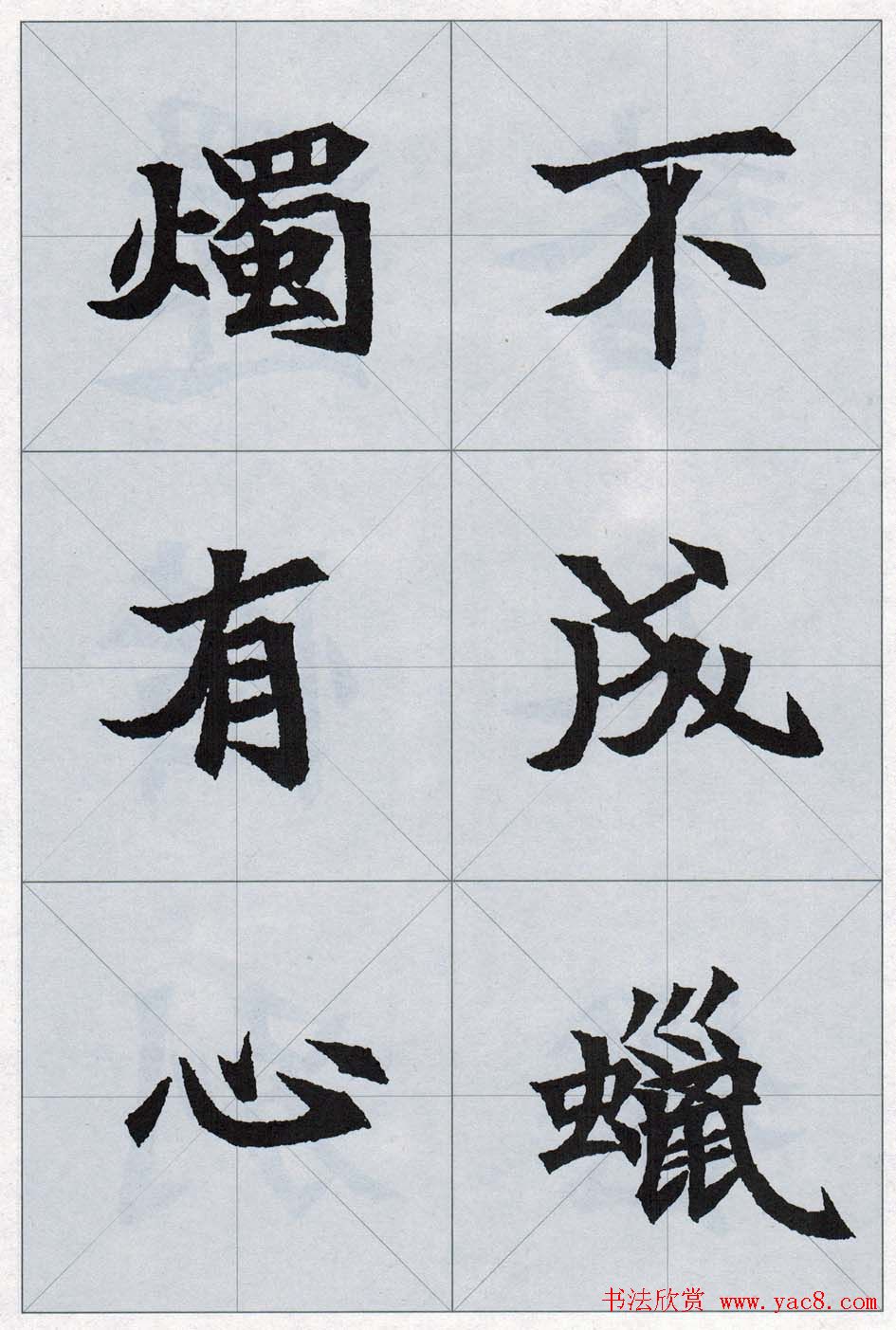 魏楷字帖欣赏《司马显姿墓志集唐诗十五首》