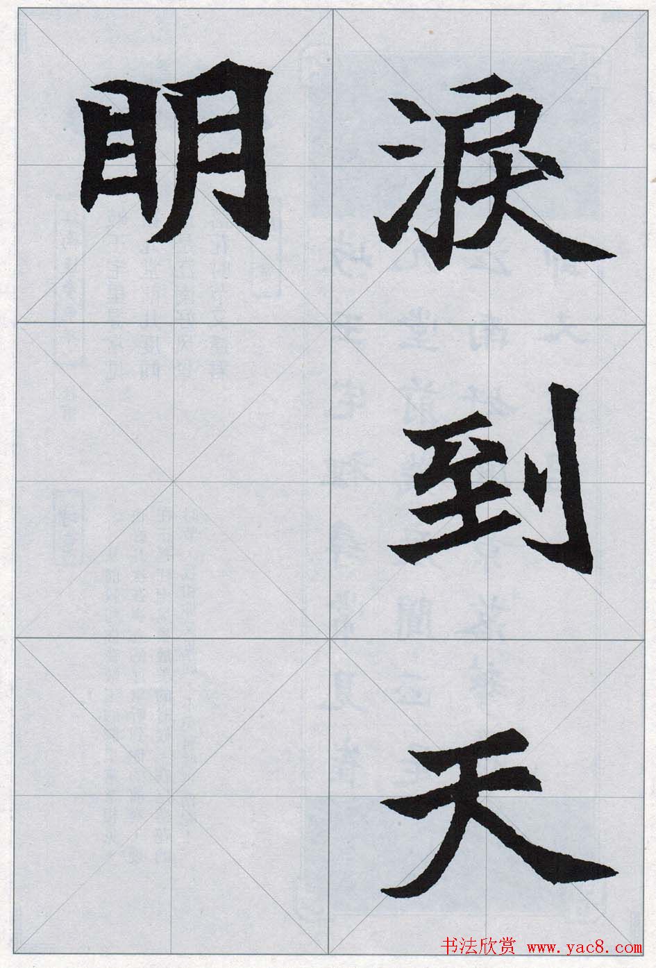 魏楷字帖欣赏《司马显姿墓志集唐诗十五首》