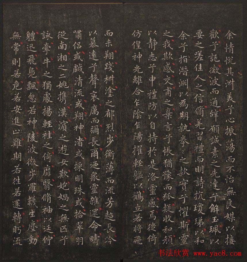 书法碑帖欣赏《经训堂法书》第五册