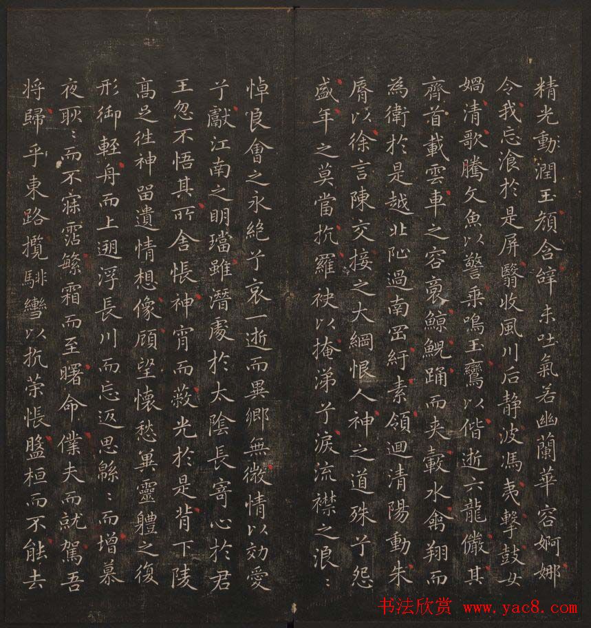 书法碑帖欣赏《经训堂法书》第五册