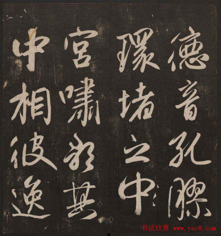 书法碑帖欣赏《经训堂法书》第五册