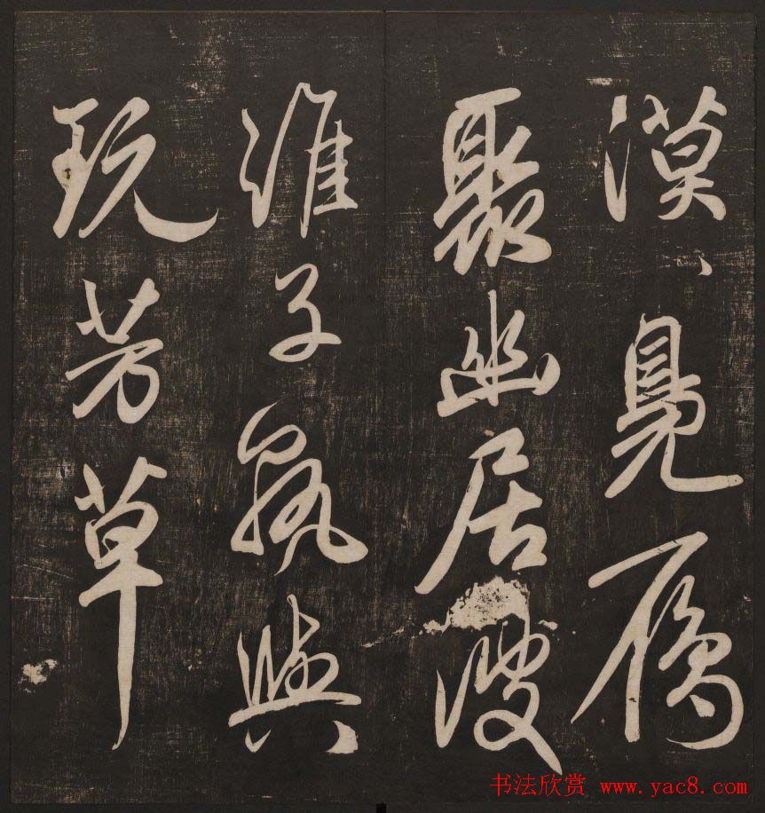 书法碑帖欣赏《经训堂法书》第五册