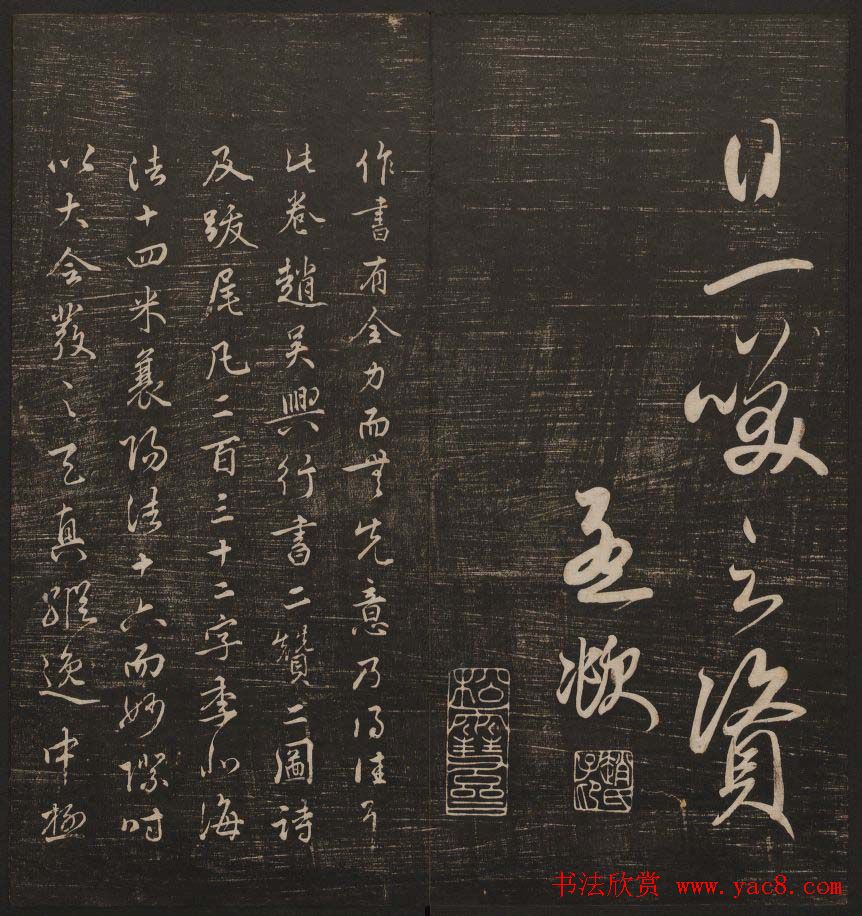 书法碑帖欣赏《经训堂法书》第五册