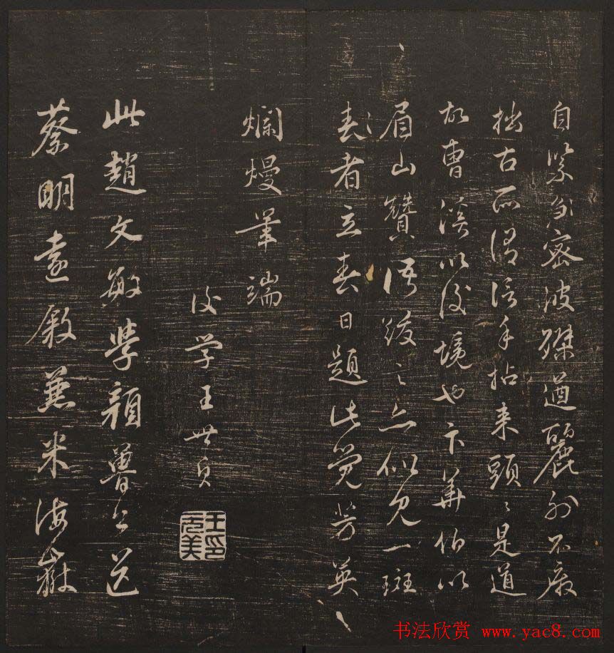 书法碑帖欣赏《经训堂法书》第五册