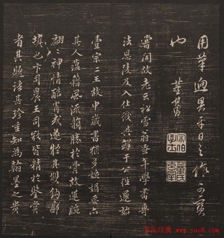 书法碑帖欣赏《经训堂法书》第五册