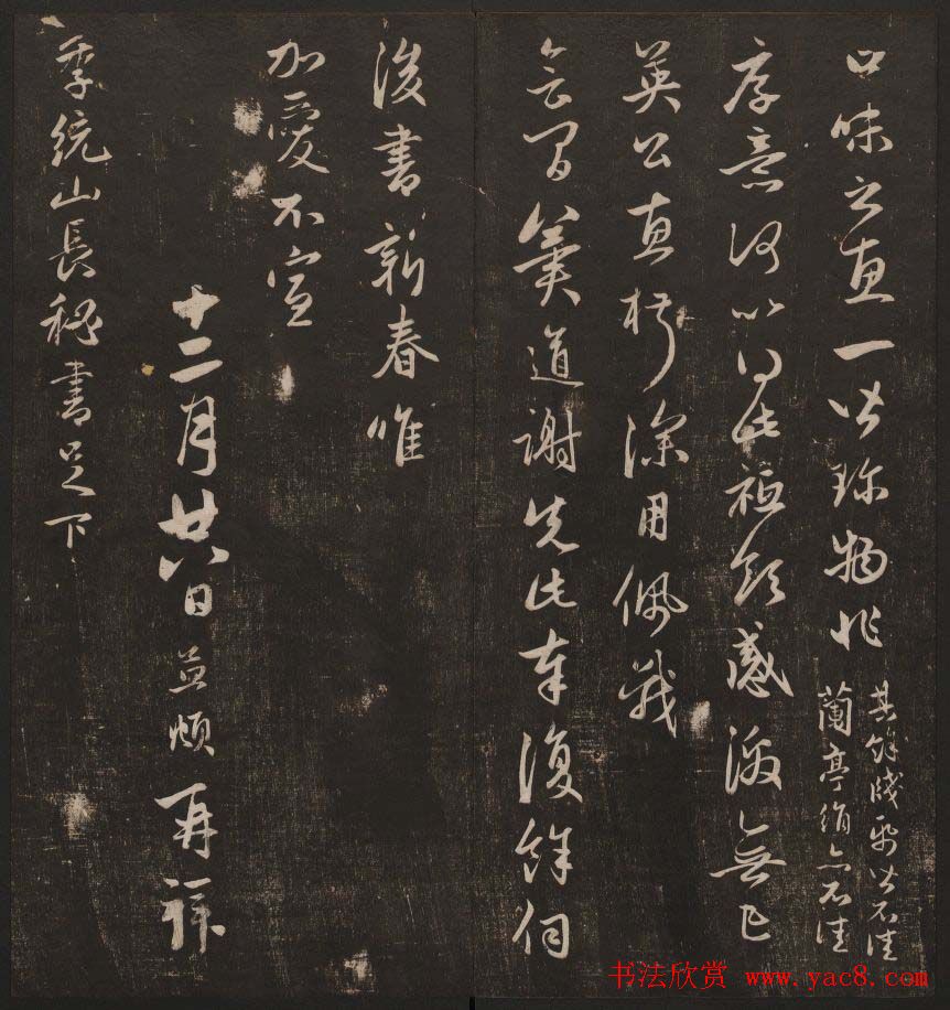 书法碑帖欣赏《经训堂法书》第五册