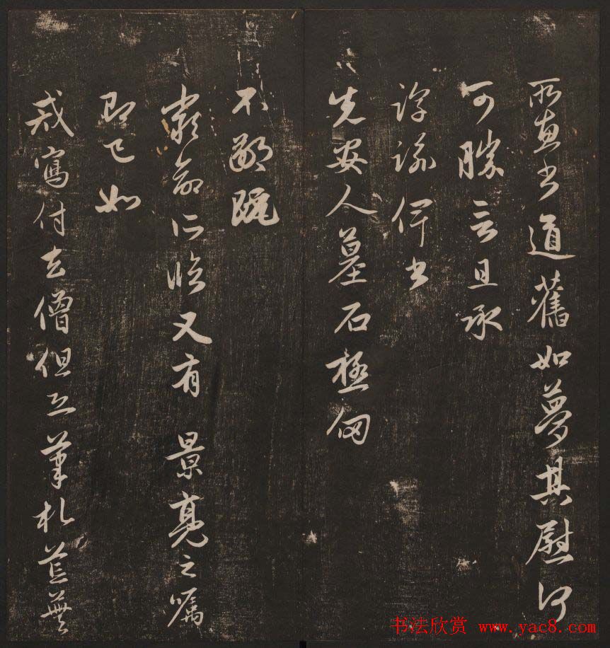 书法碑帖欣赏《经训堂法书》第五册