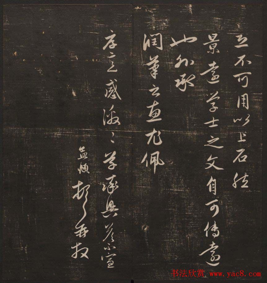 书法碑帖欣赏《经训堂法书》第五册