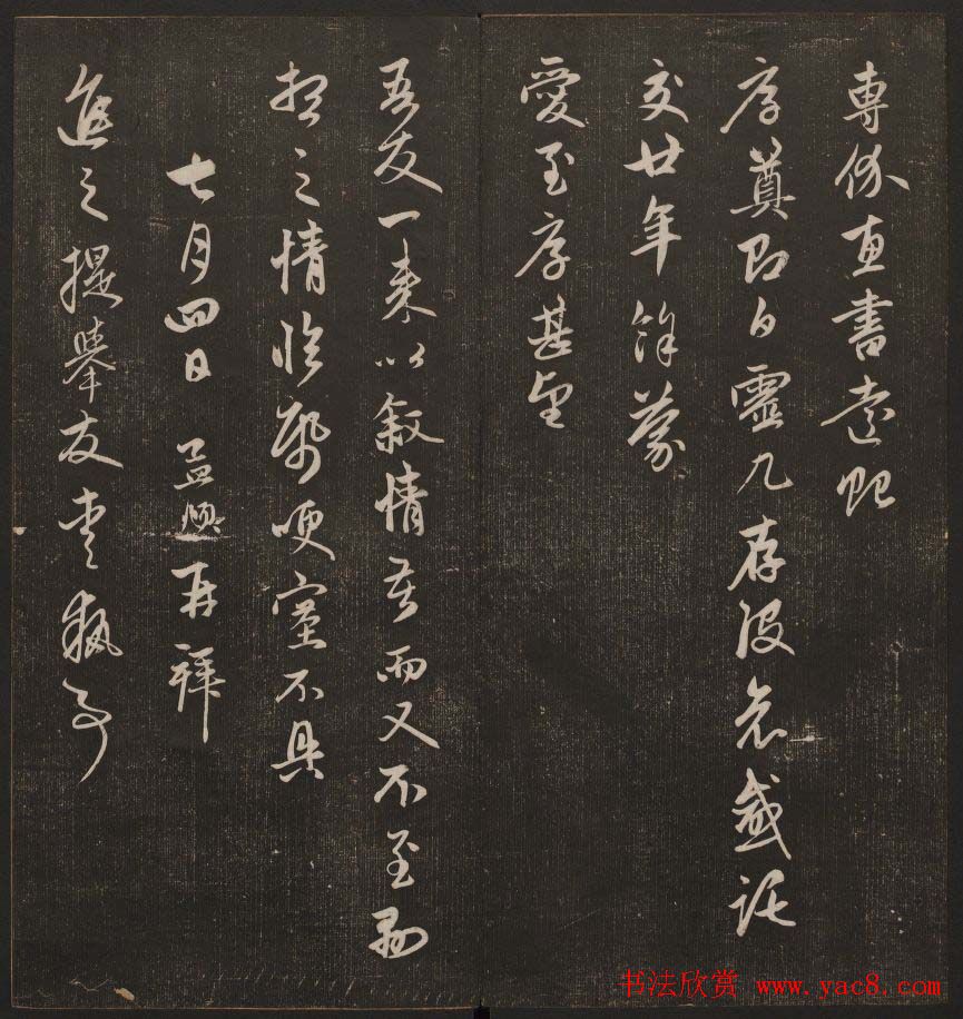 书法碑帖欣赏《经训堂法书》第五册