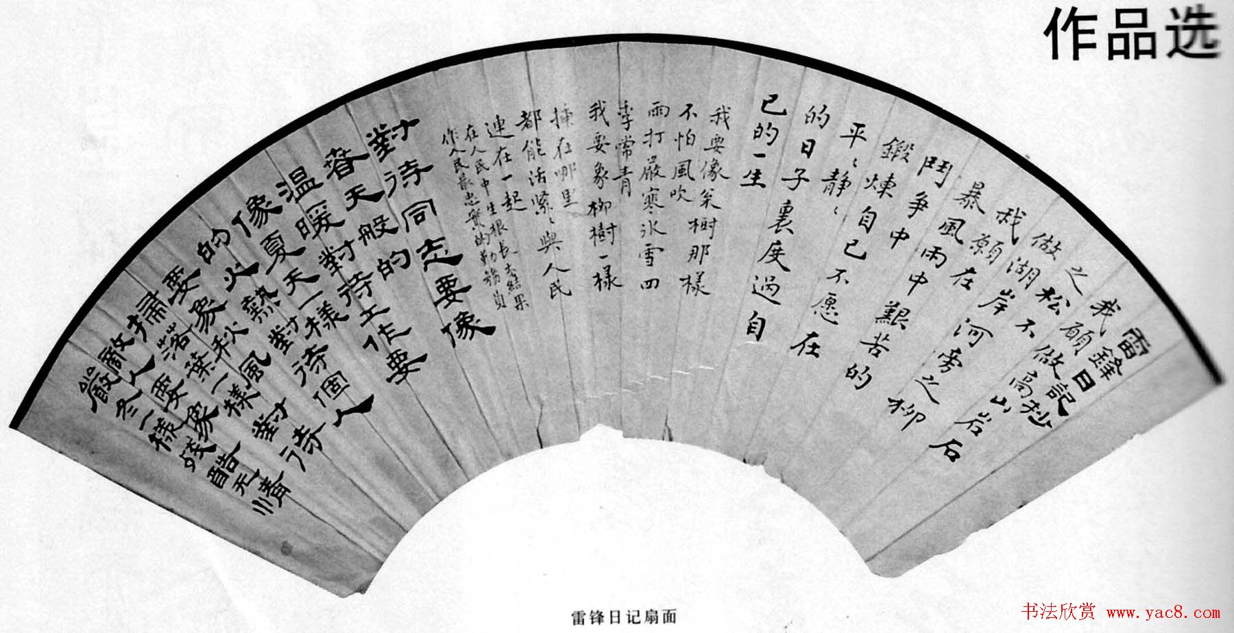 刘炳森老师何二水书法作品欣赏