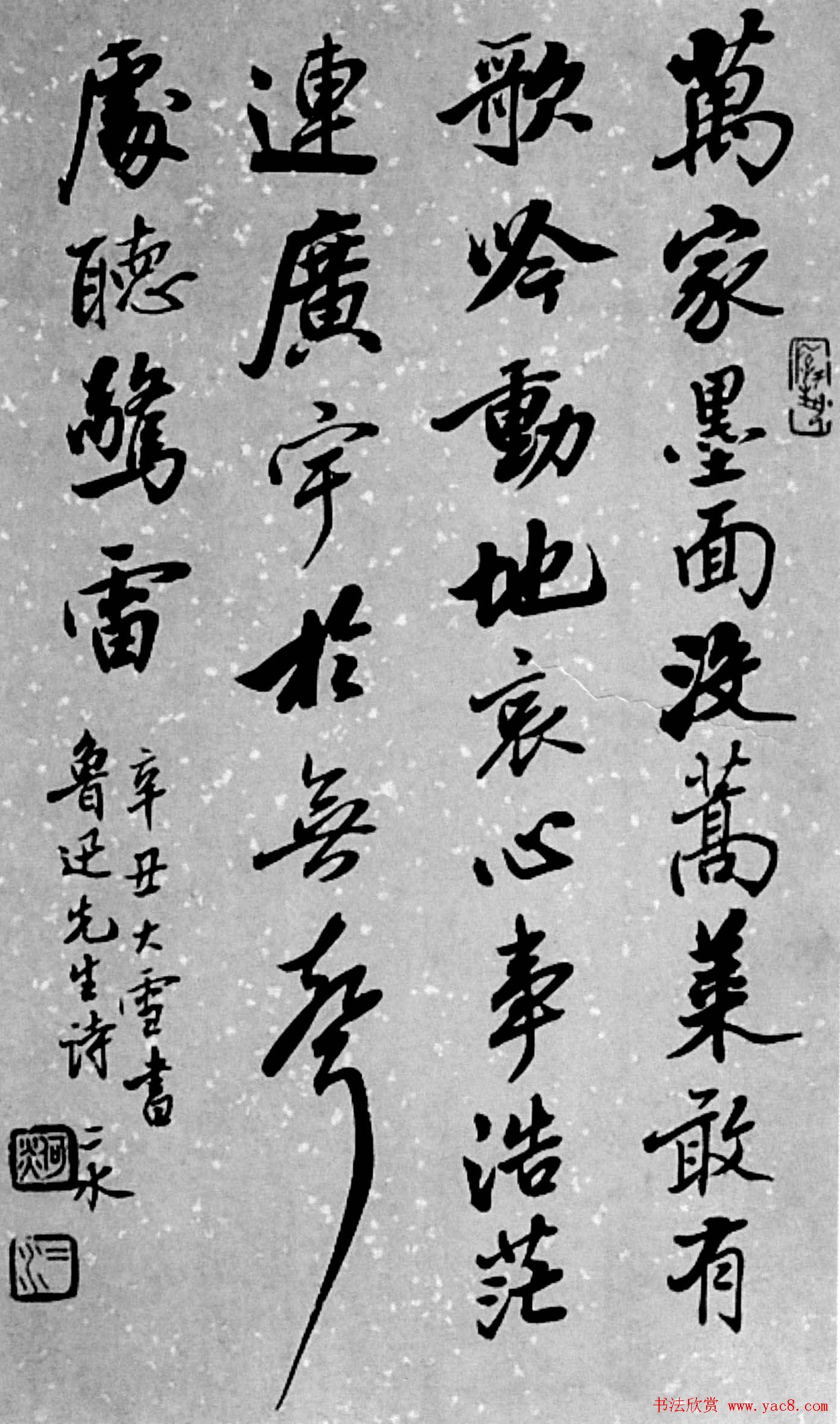 刘炳森老师何二水书法作品欣赏