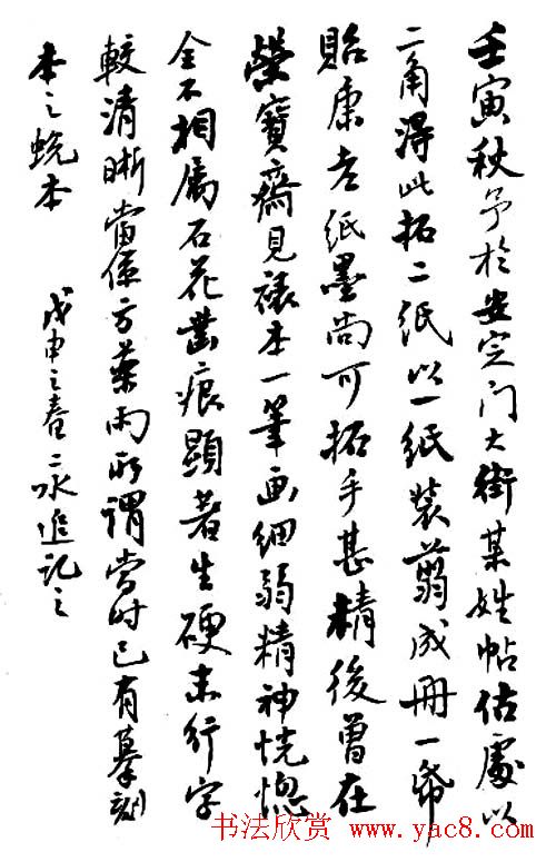 刘炳森老师何二水书法作品欣赏