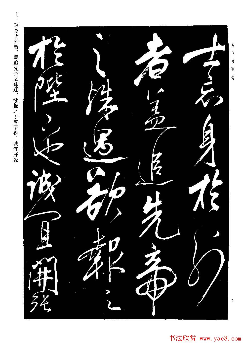 民族英雄岳飞书法欣赏《前出师表》