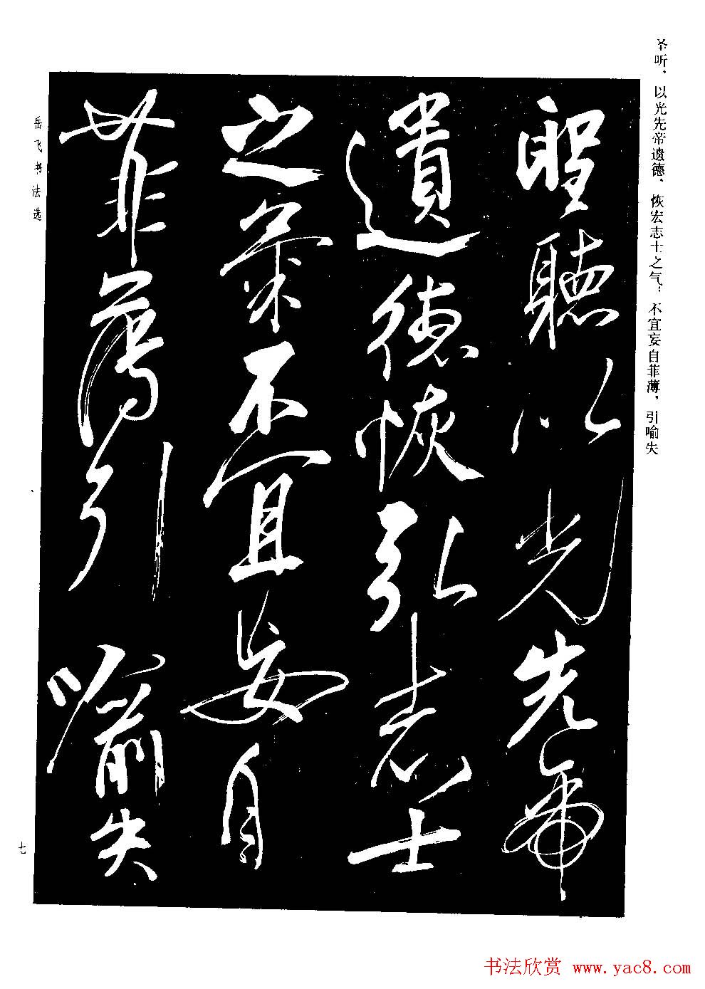 民族英雄岳飞书法欣赏《前出师表》