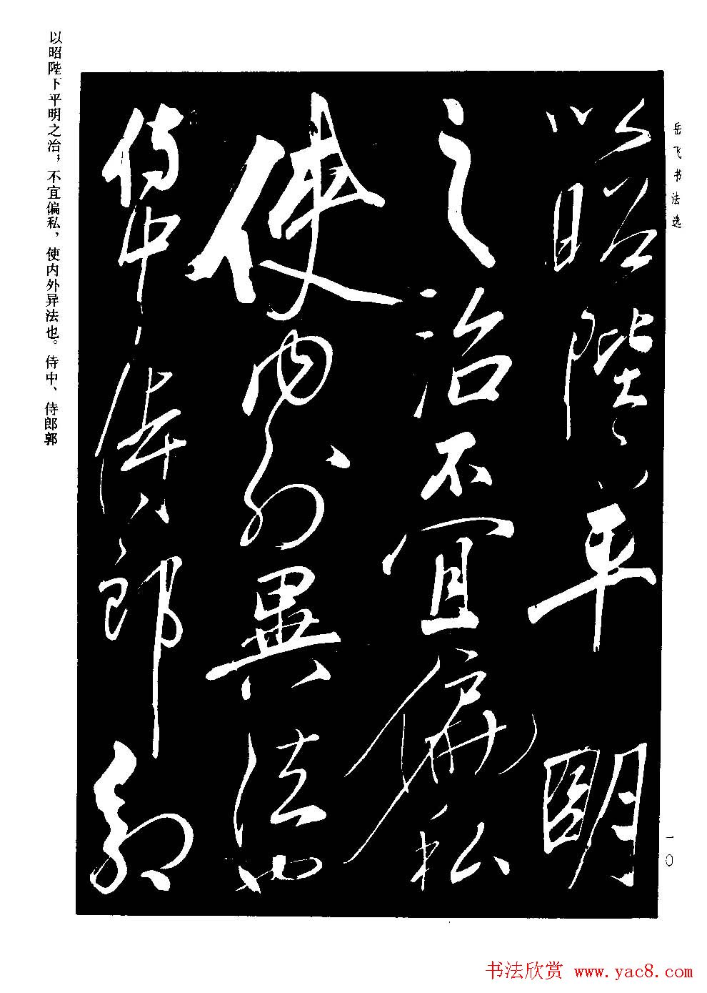 民族英雄岳飞书法欣赏《前出师表》